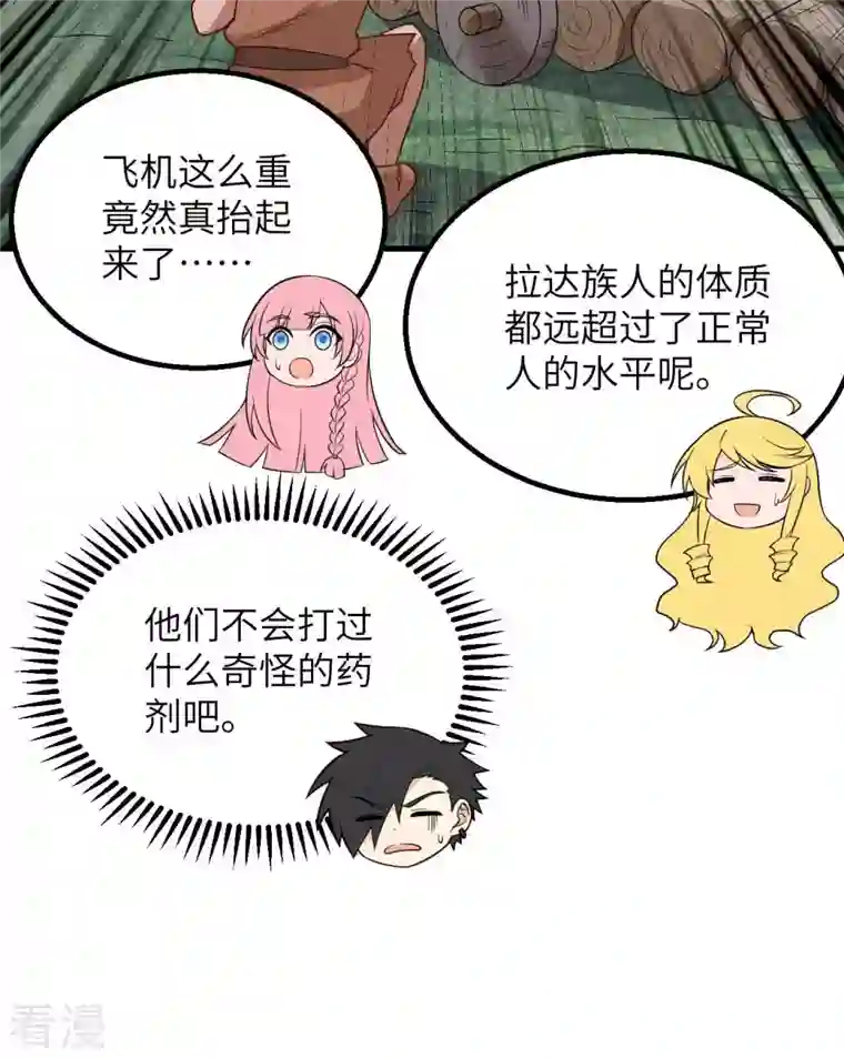 荒岛余生之时空流浪纪第129话