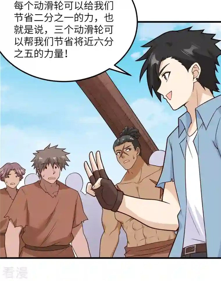 荒岛余生之时空流浪纪第129话