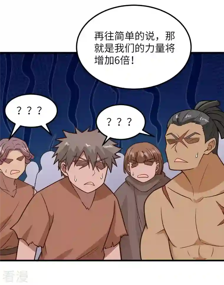 荒岛余生之时空流浪纪第129话