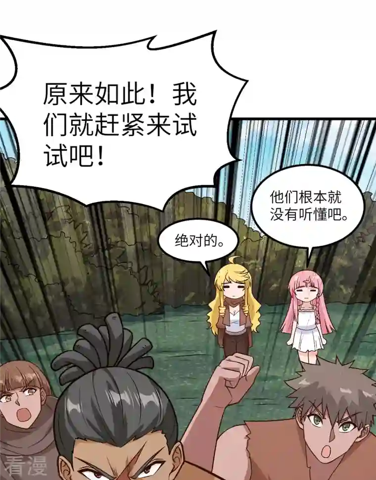 荒岛余生之时空流浪纪第129话