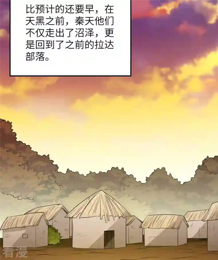 荒岛余生之时空流浪纪第130话