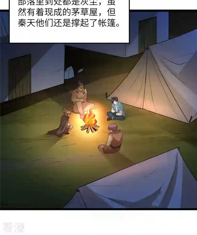 荒岛余生之时空流浪纪第130话