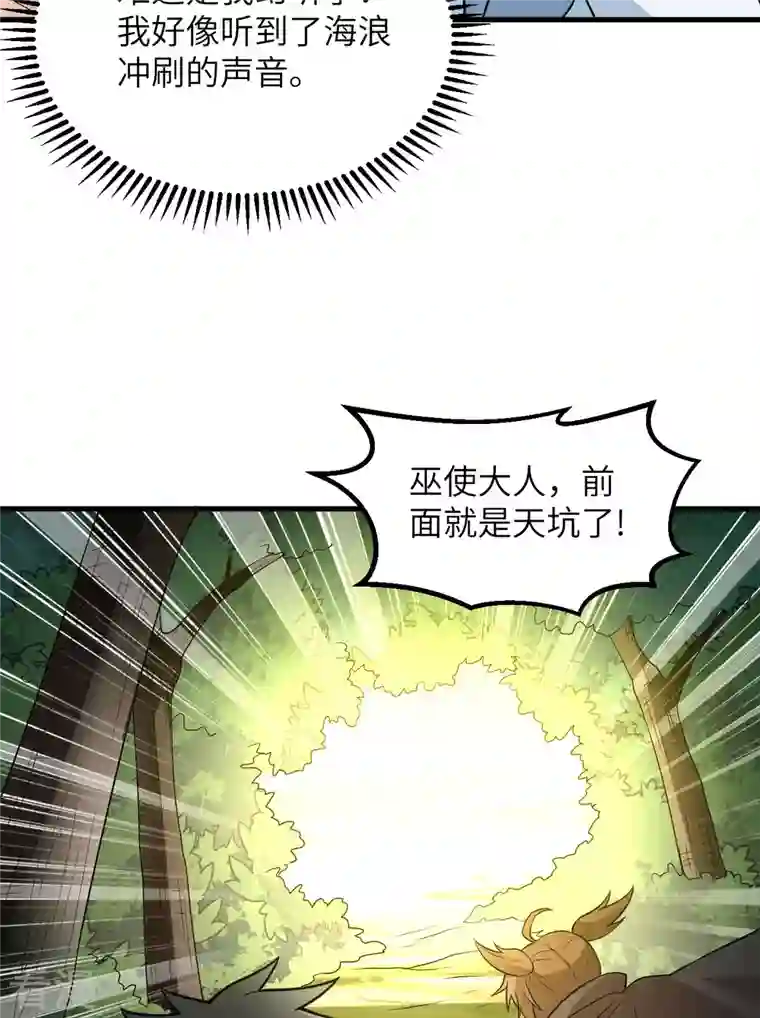 荒岛余生之时空流浪纪第130话