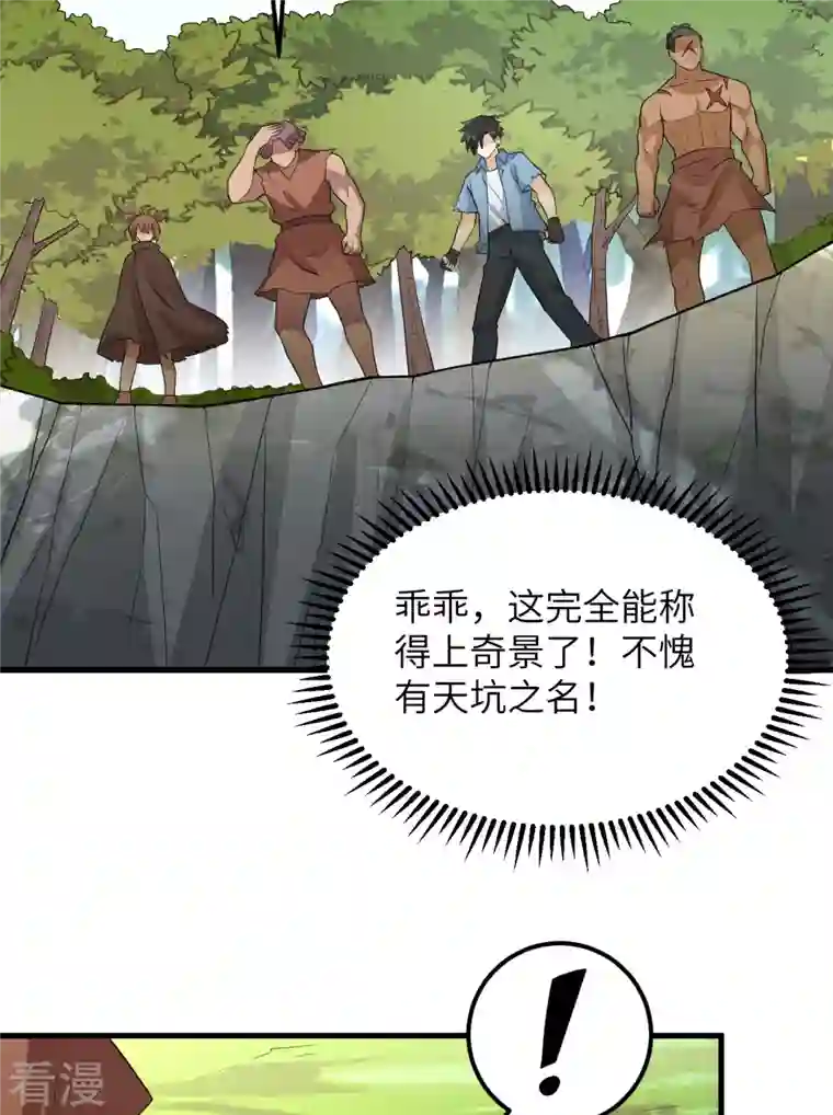 荒岛余生之时空流浪纪第130话