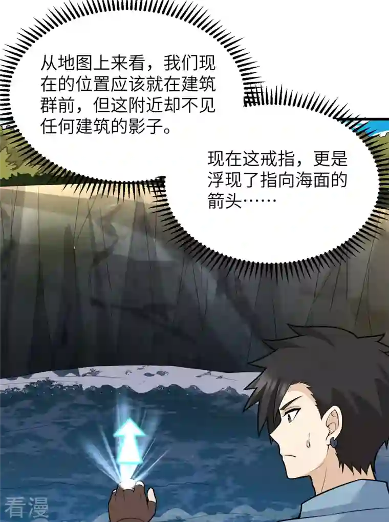 荒岛余生之时空流浪纪第130话