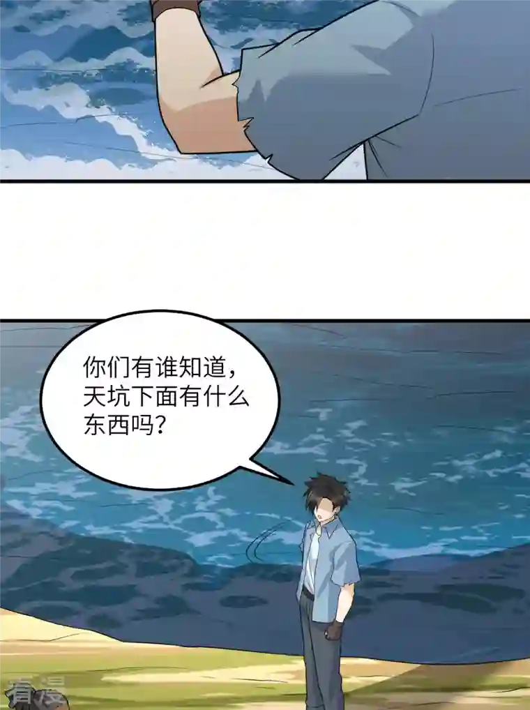荒岛余生之时空流浪纪第130话