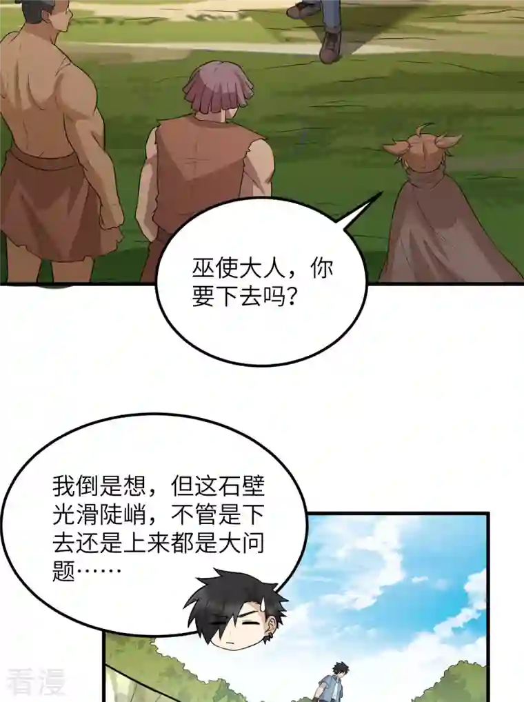 荒岛余生之时空流浪纪第130话