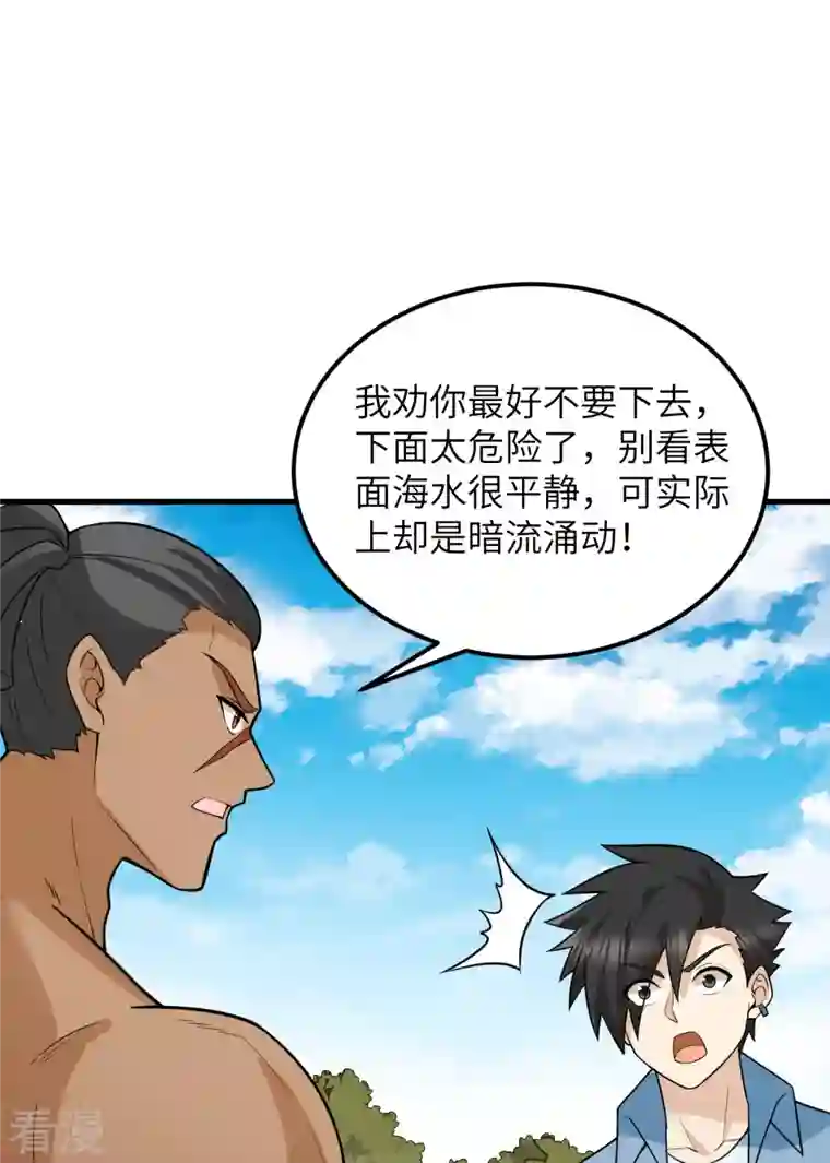 荒岛余生之时空流浪纪第130话