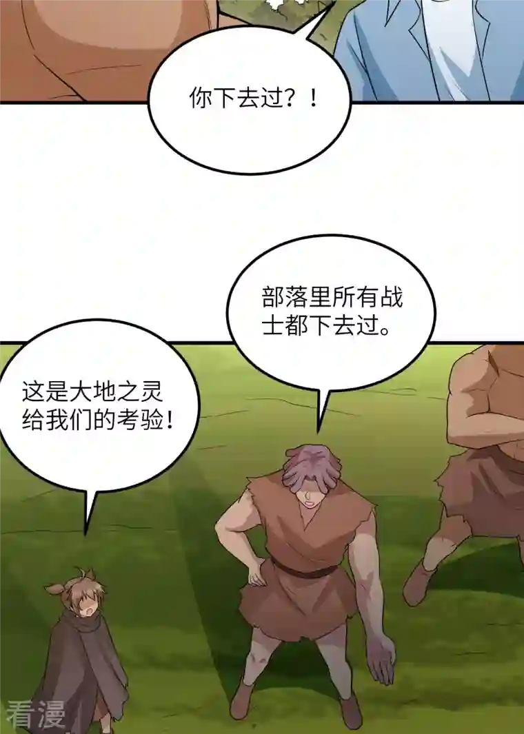 荒岛余生之时空流浪纪第130话