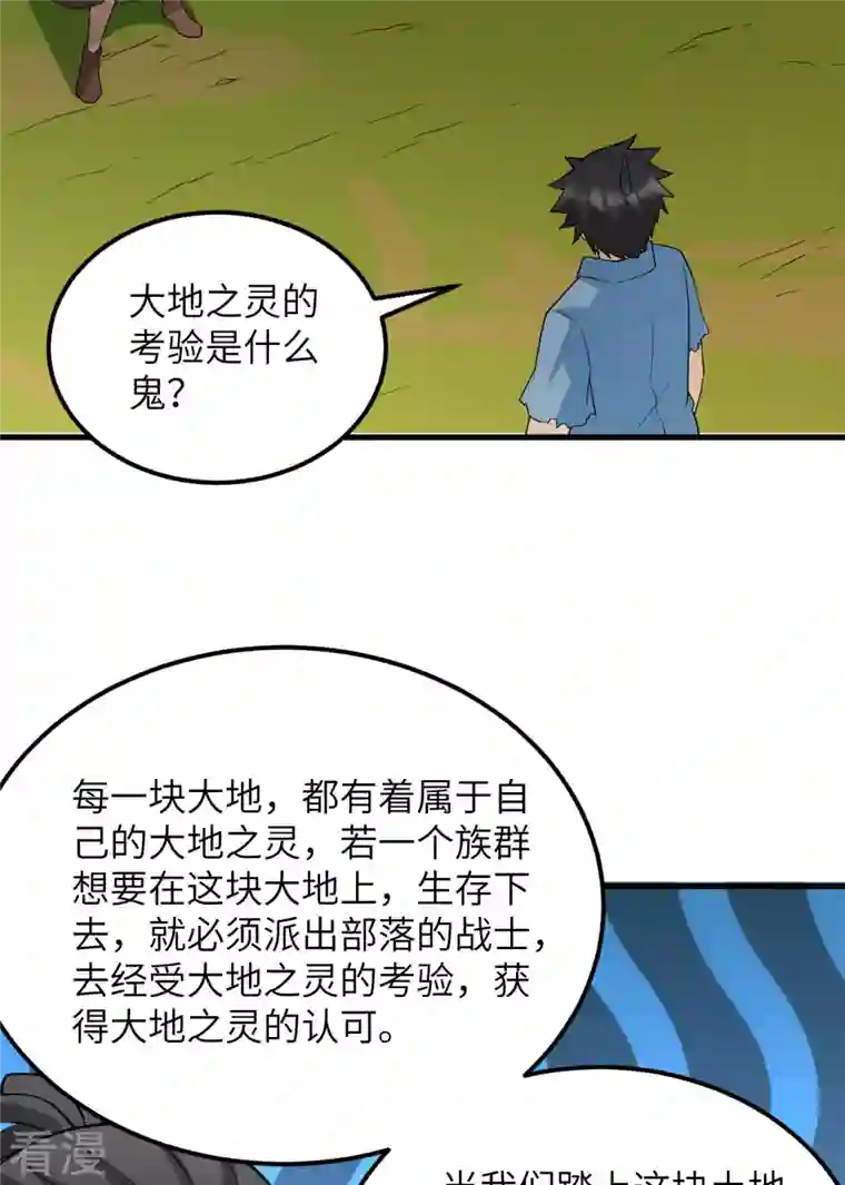 荒岛余生之时空流浪纪第130话