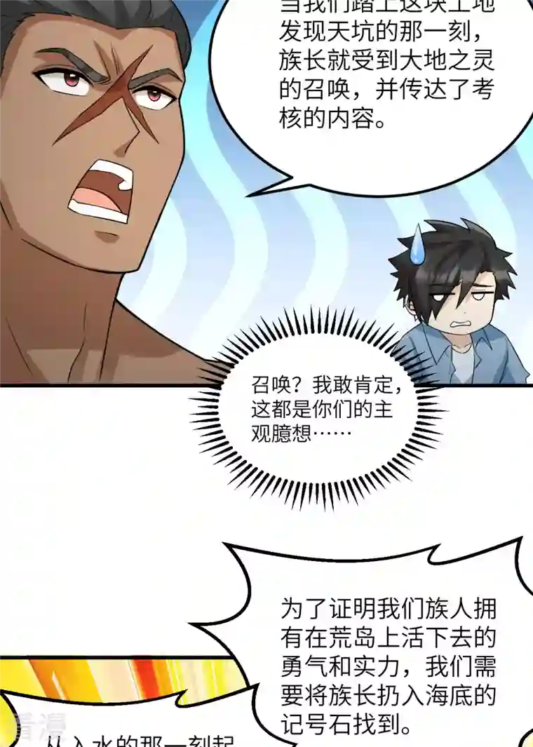 荒岛余生之时空流浪纪第130话