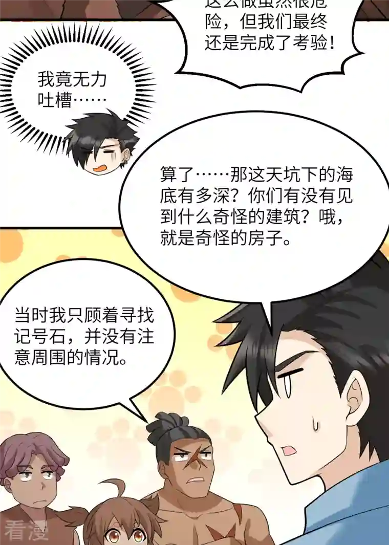 荒岛余生之时空流浪纪第130话