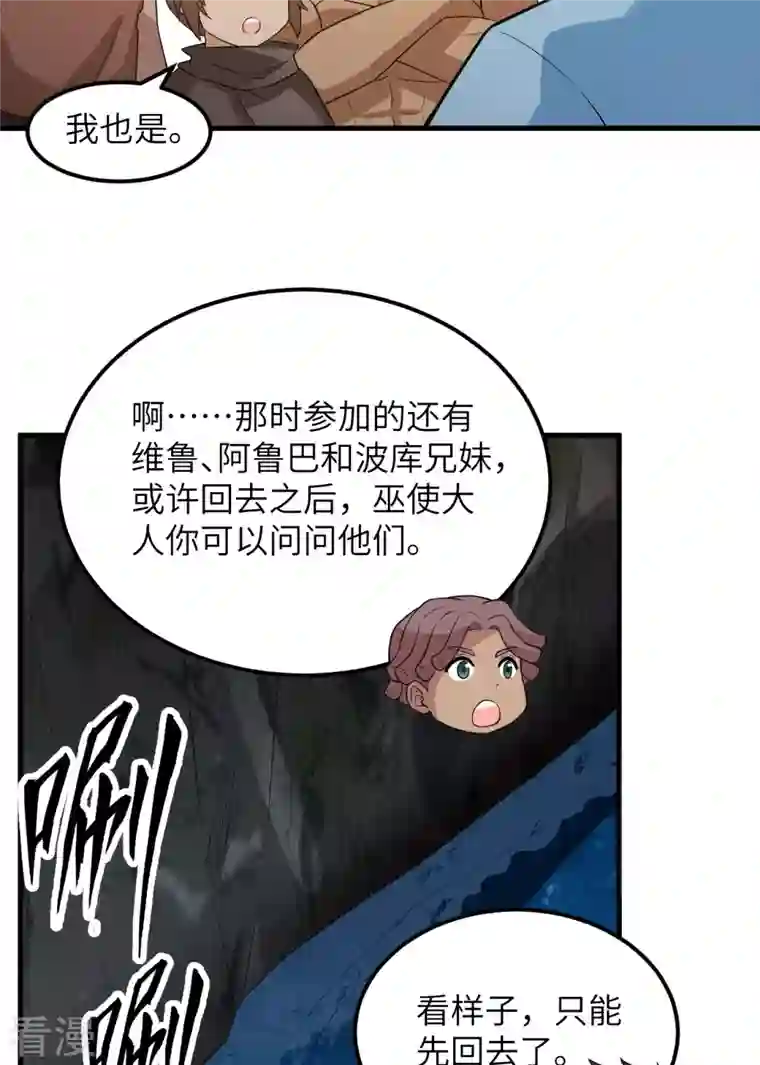 荒岛余生之时空流浪纪第130话