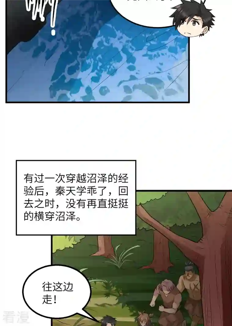 荒岛余生之时空流浪纪第130话