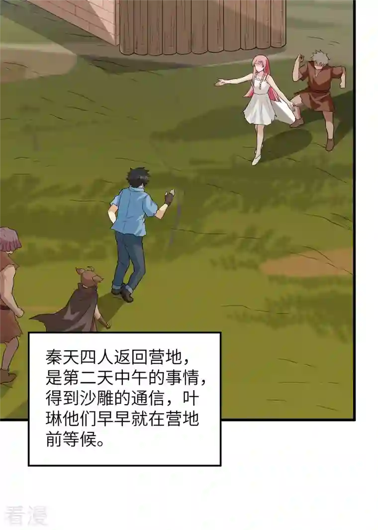 荒岛余生之时空流浪纪第130话