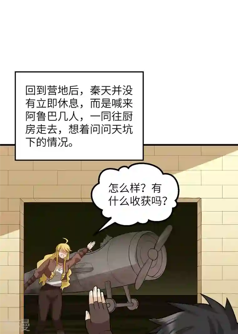 荒岛余生之时空流浪纪第130话