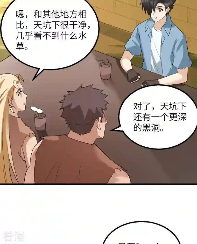 荒岛余生之时空流浪纪第130话