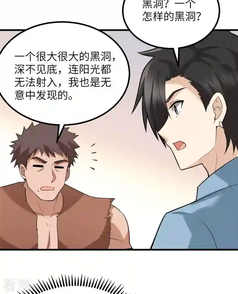 荒岛余生之时空流浪纪第130话