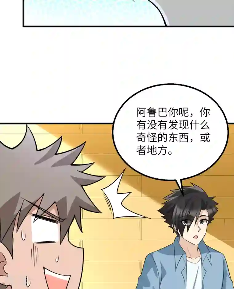 荒岛余生之时空流浪纪第130话