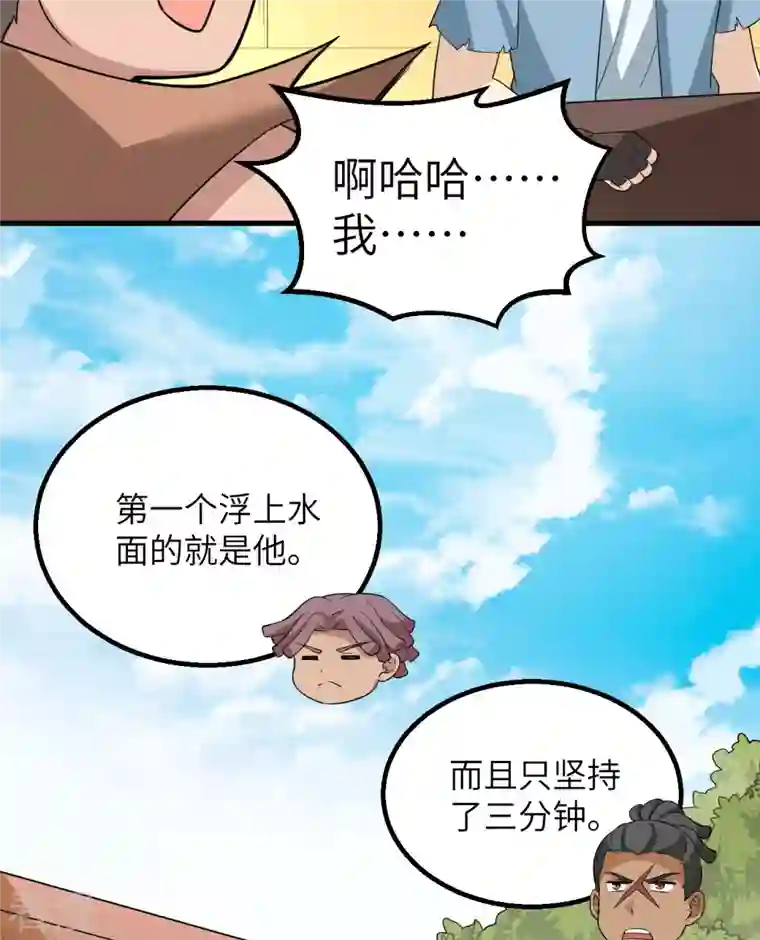 荒岛余生之时空流浪纪第130话