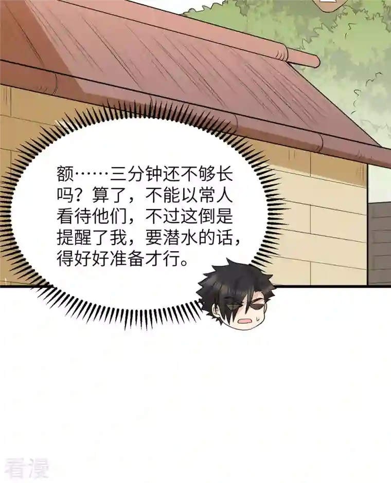 荒岛余生之时空流浪纪第130话