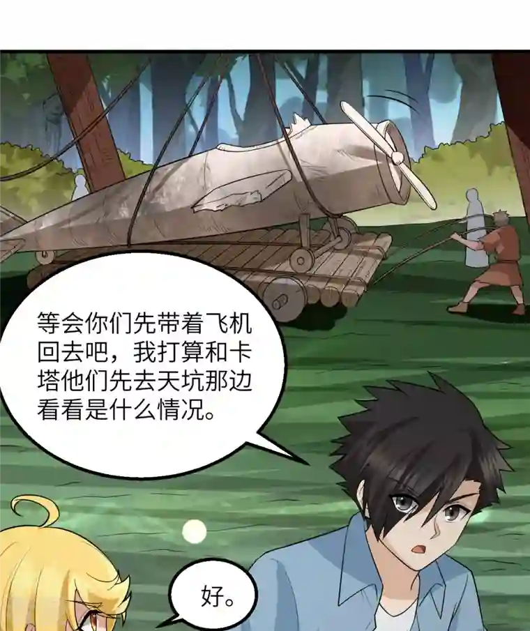 荒岛余生之时空流浪纪第130话