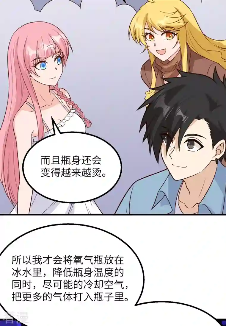 荒岛余生之时空流浪纪第131话