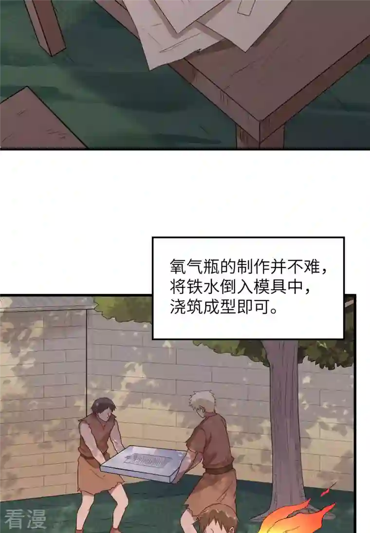 荒岛余生之时空流浪纪第131话