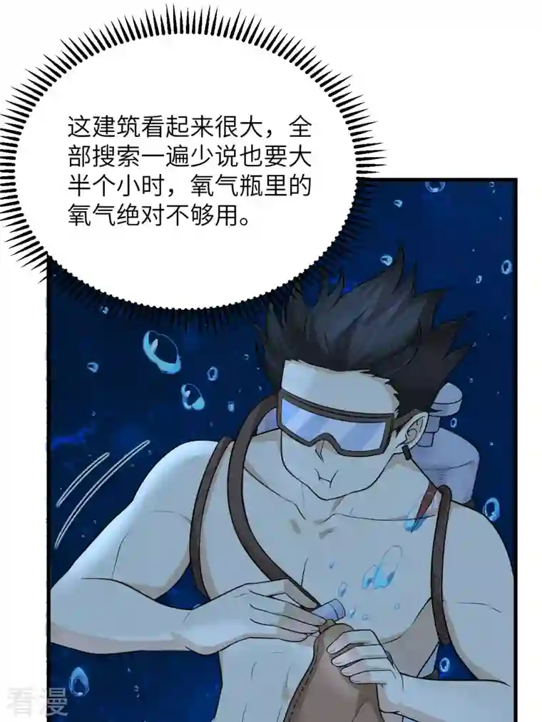 荒岛余生之时空流浪纪第132话