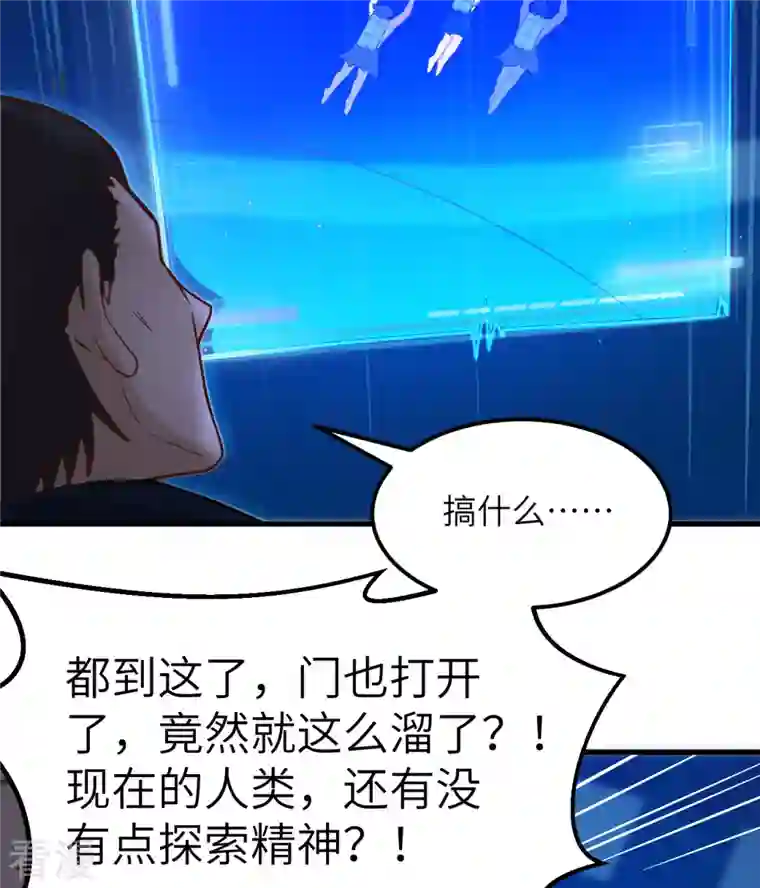 荒岛余生之时空流浪纪第132话