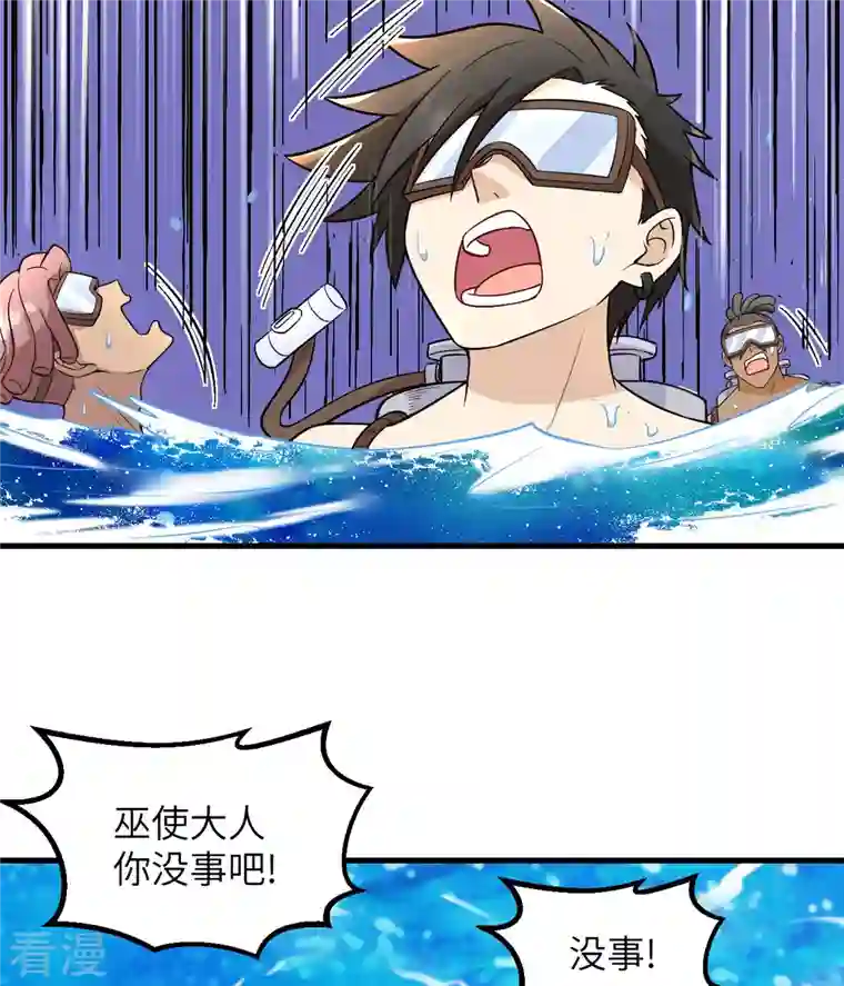 荒岛余生之时空流浪纪第132话