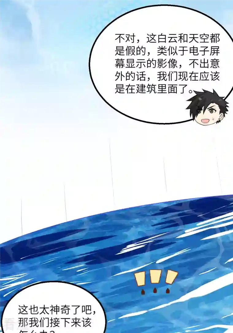 荒岛余生之时空流浪纪第132话