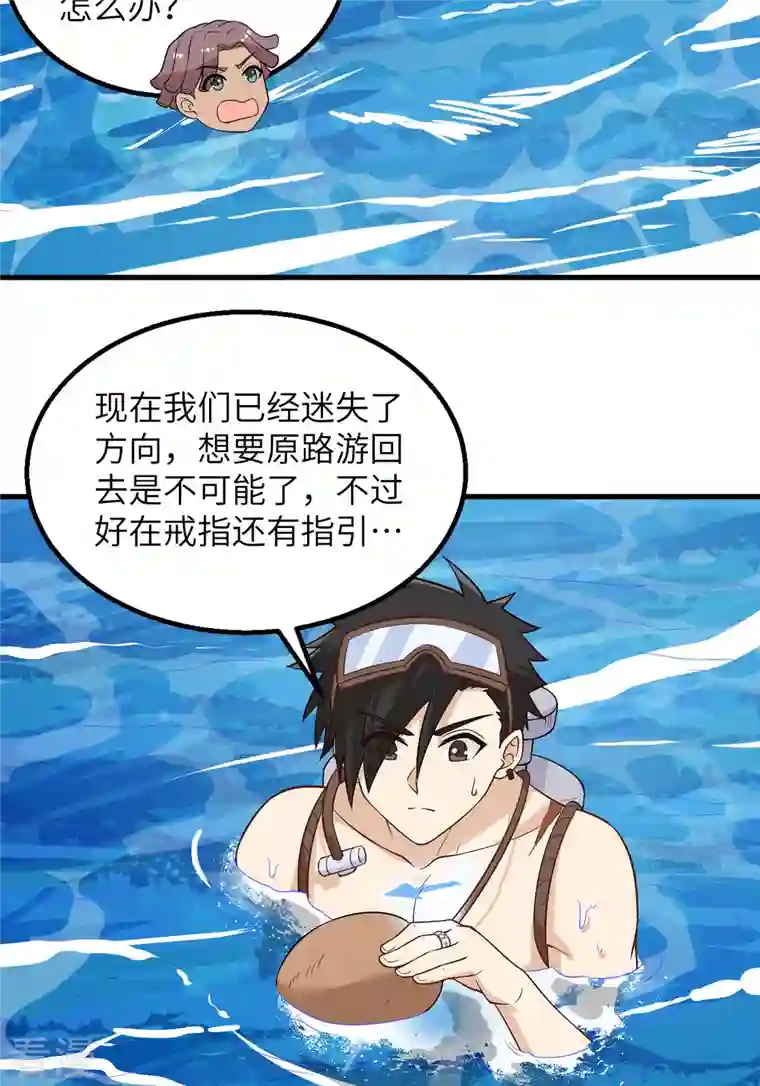 荒岛余生之时空流浪纪第132话