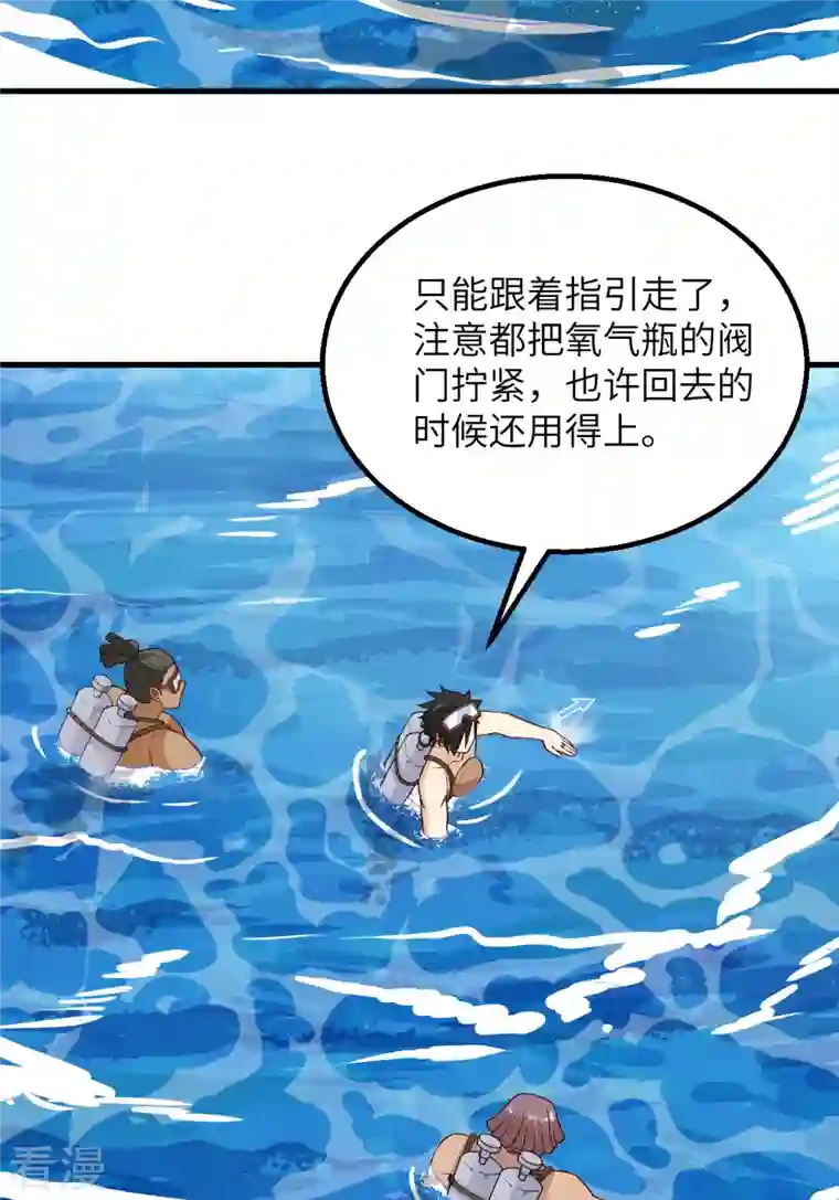 荒岛余生之时空流浪纪第132话