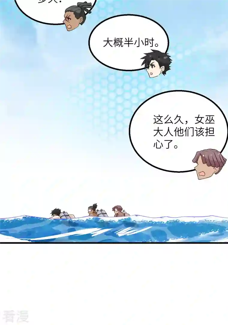 荒岛余生之时空流浪纪第132话