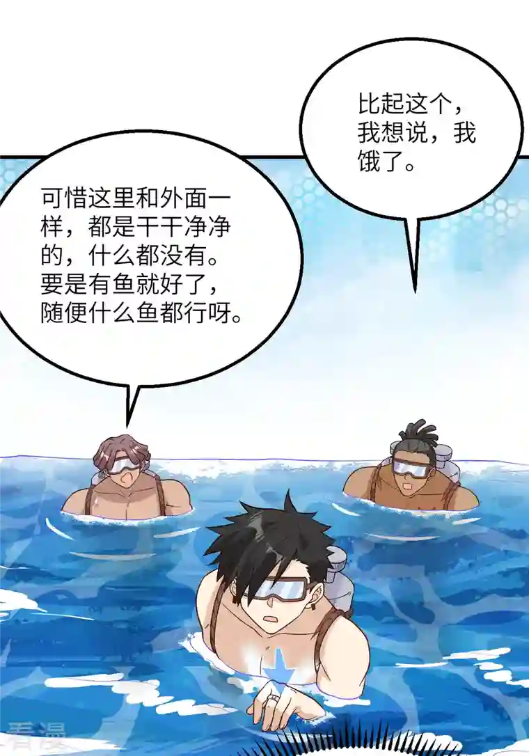 荒岛余生之时空流浪纪第132话