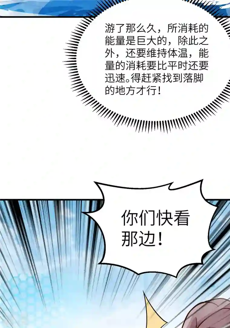 荒岛余生之时空流浪纪第132话