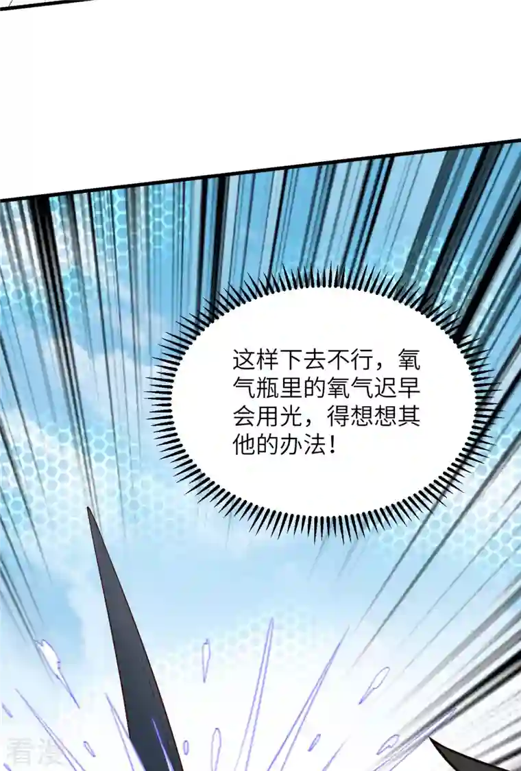 荒岛余生之时空流浪纪第132话