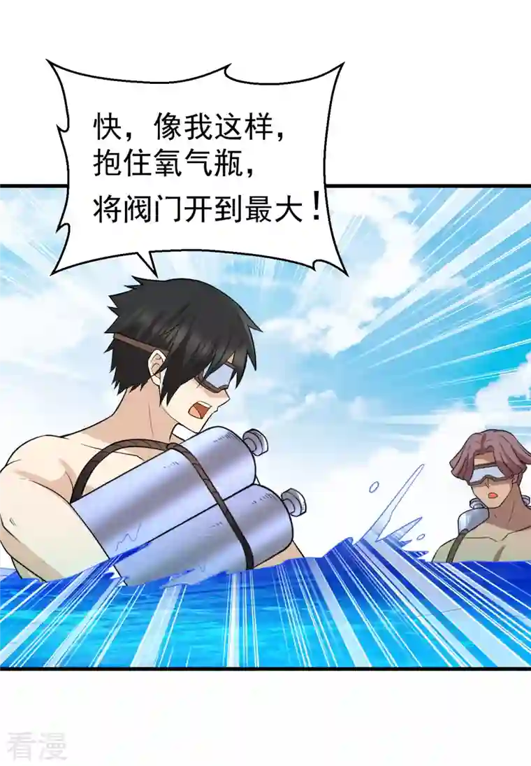 荒岛余生之时空流浪纪第133话