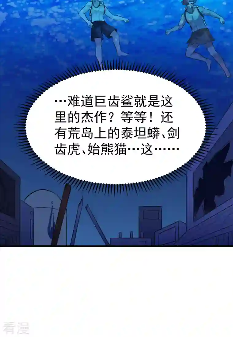 荒岛余生之时空流浪纪第133话