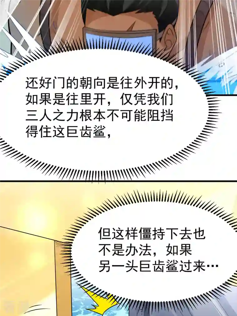 荒岛余生之时空流浪纪第133话