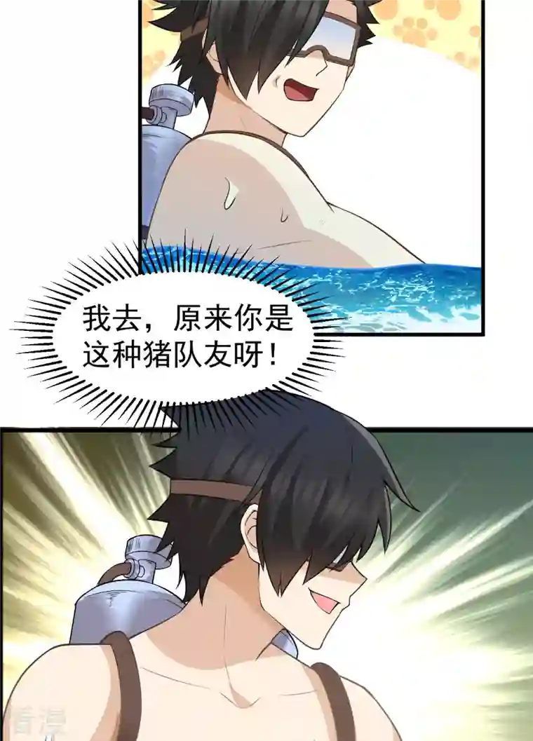 荒岛余生之时空流浪纪第133话