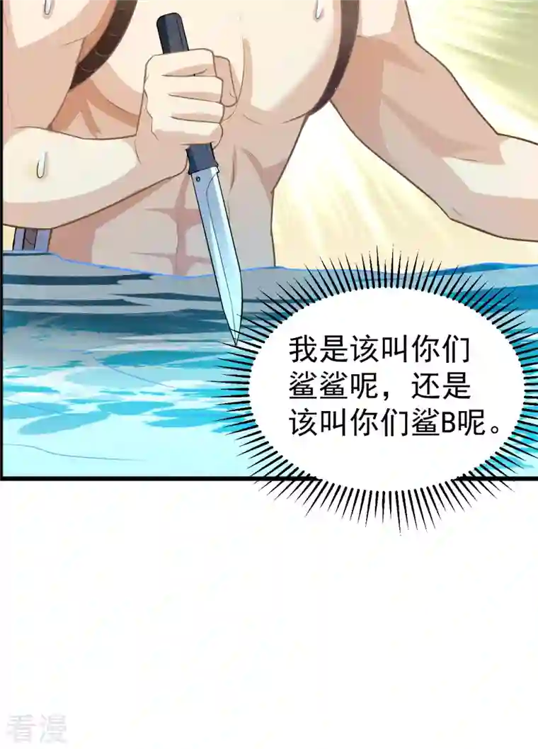 荒岛余生之时空流浪纪第133话