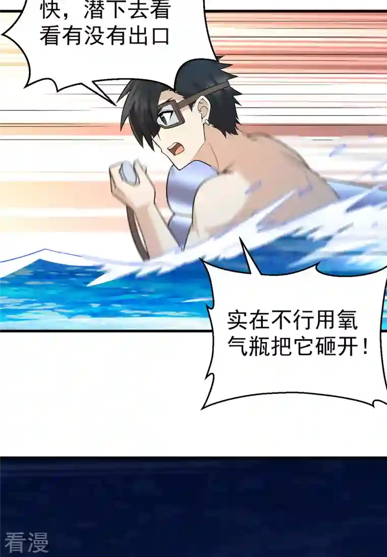 荒岛余生之时空流浪纪第133话