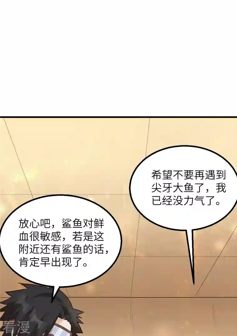 荒岛余生之时空流浪纪第134话