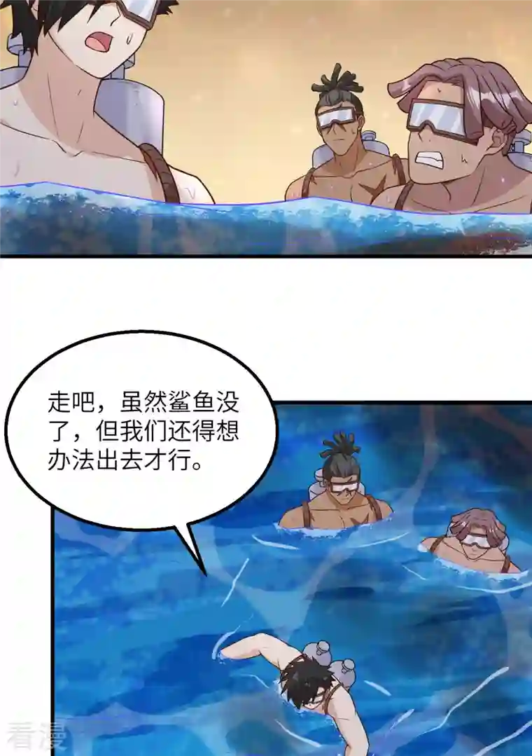 荒岛余生之时空流浪纪第134话