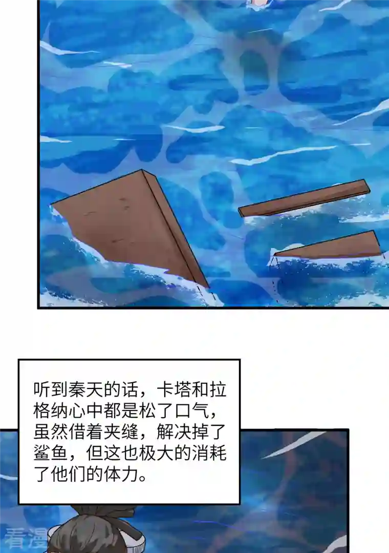 荒岛余生之时空流浪纪第134话