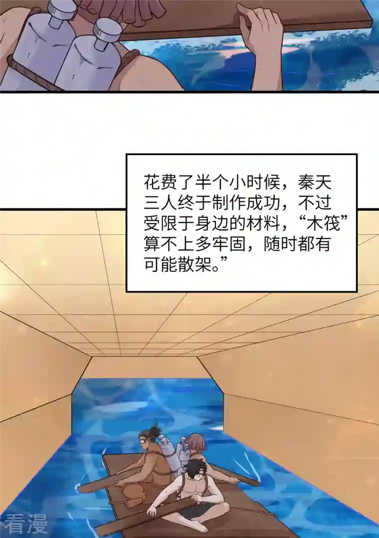 荒岛余生之时空流浪纪第134话