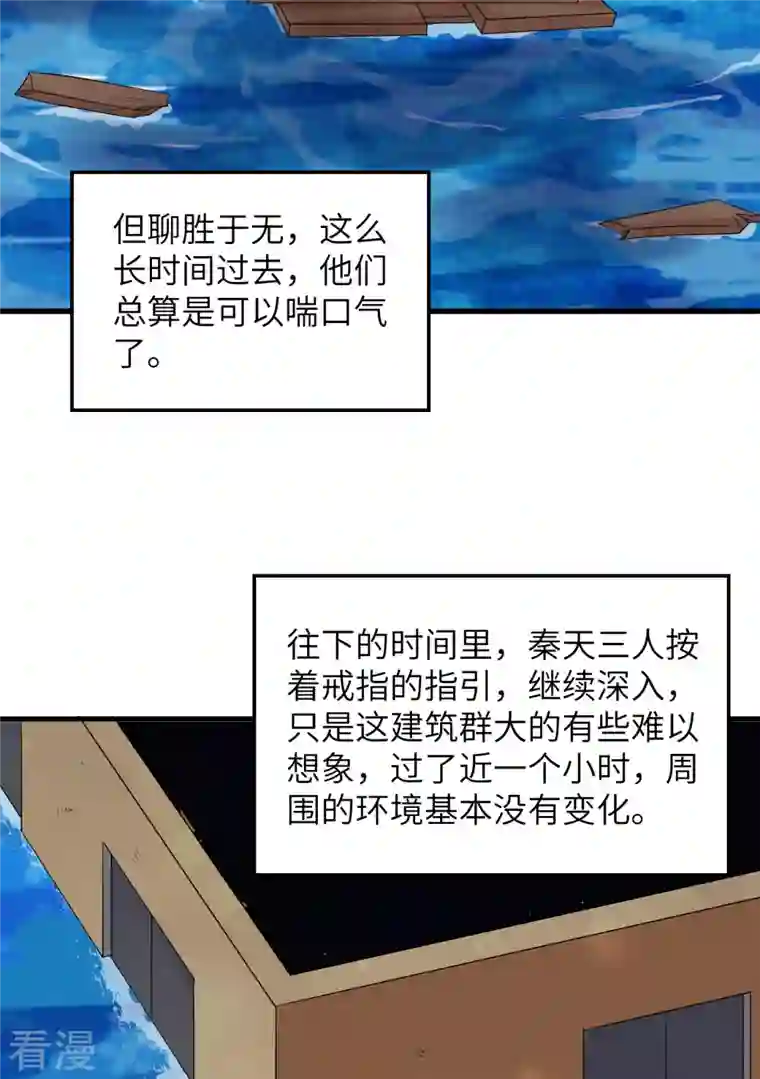 荒岛余生之时空流浪纪第134话
