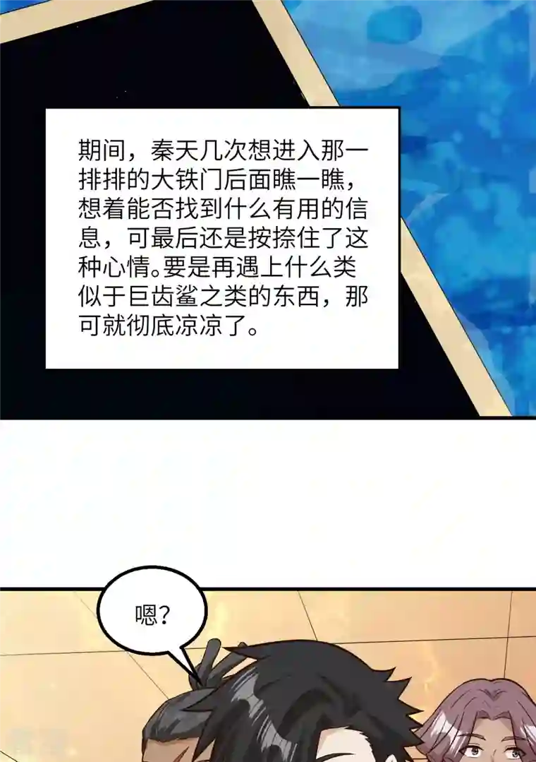 荒岛余生之时空流浪纪第134话